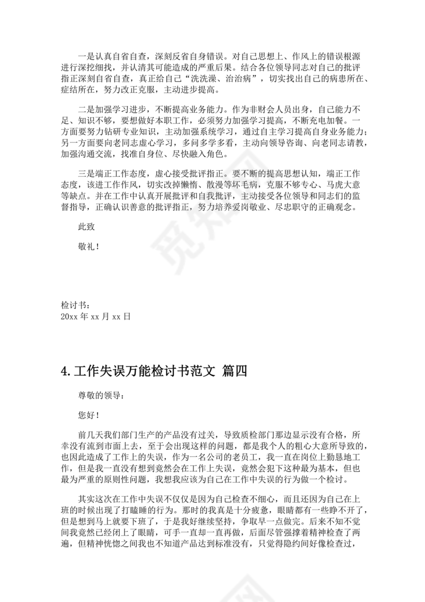 检讨书工作上犯错