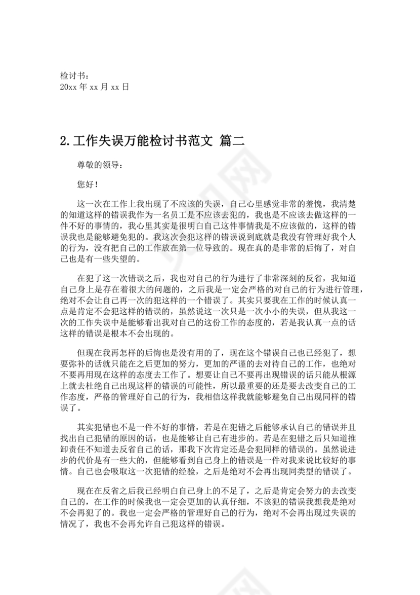 检讨书工作上犯错