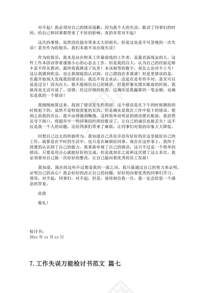 检讨书工作上犯错