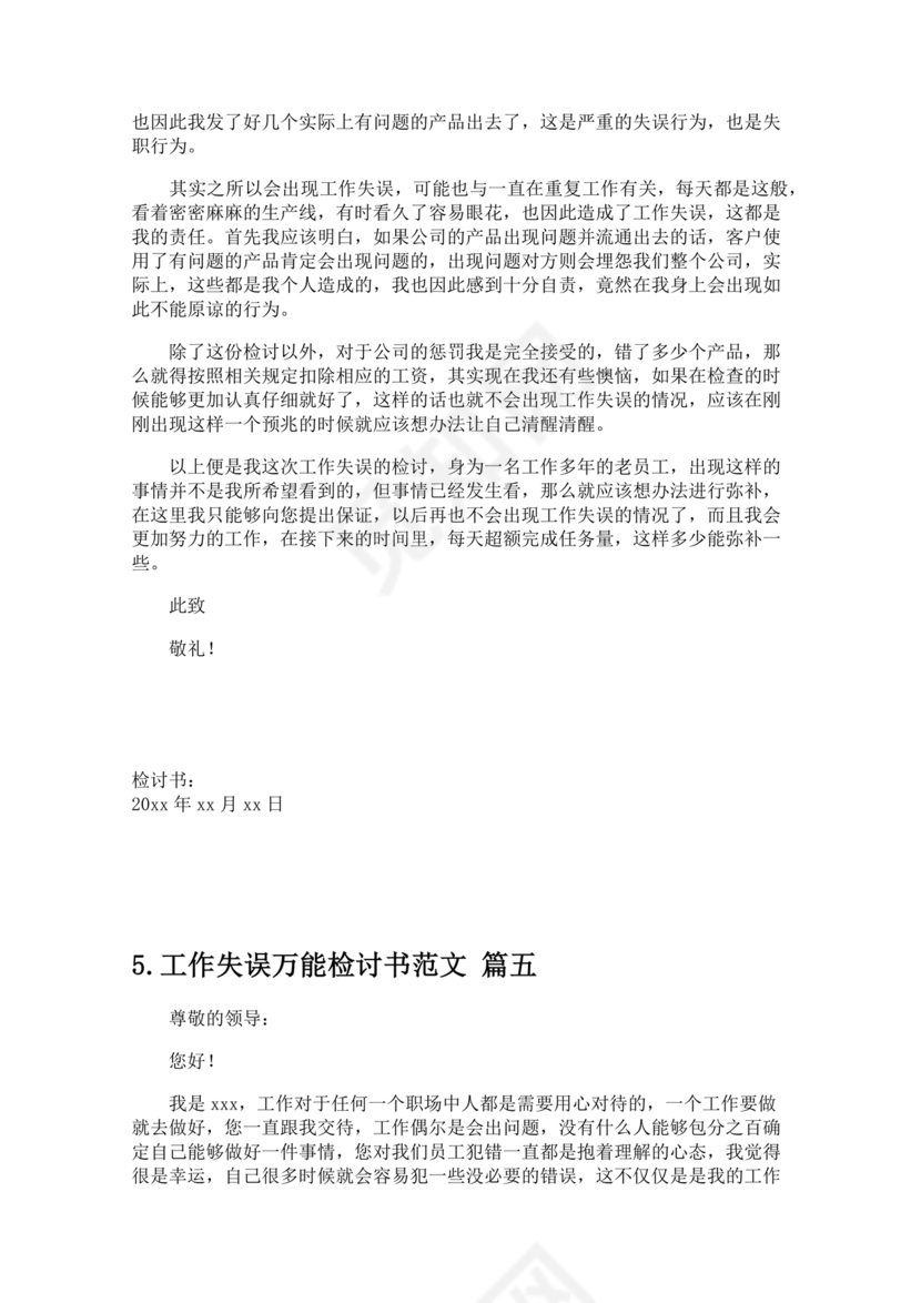 检讨书工作上犯错