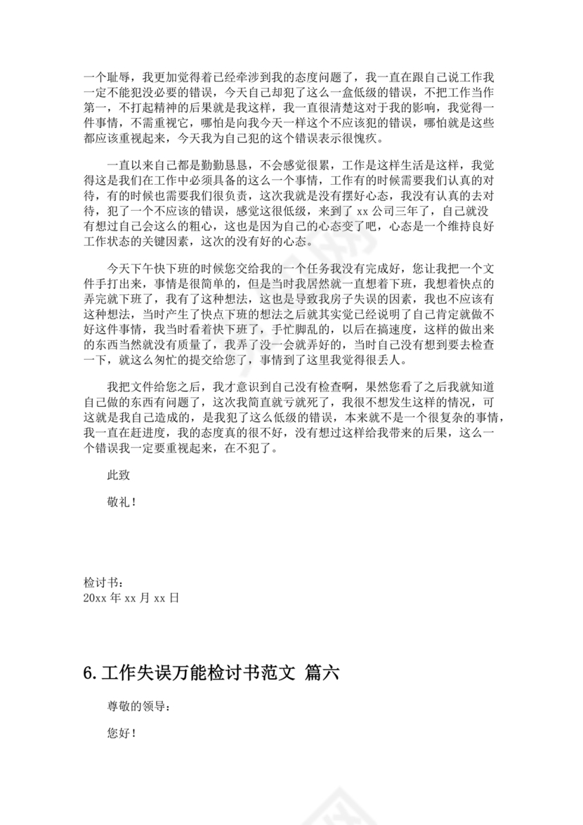 检讨书工作上犯错