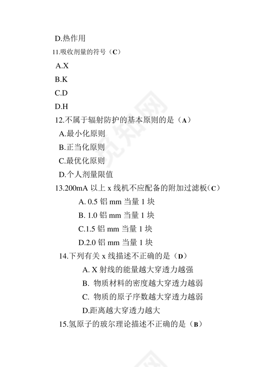 放射防护知识培训试题及答案