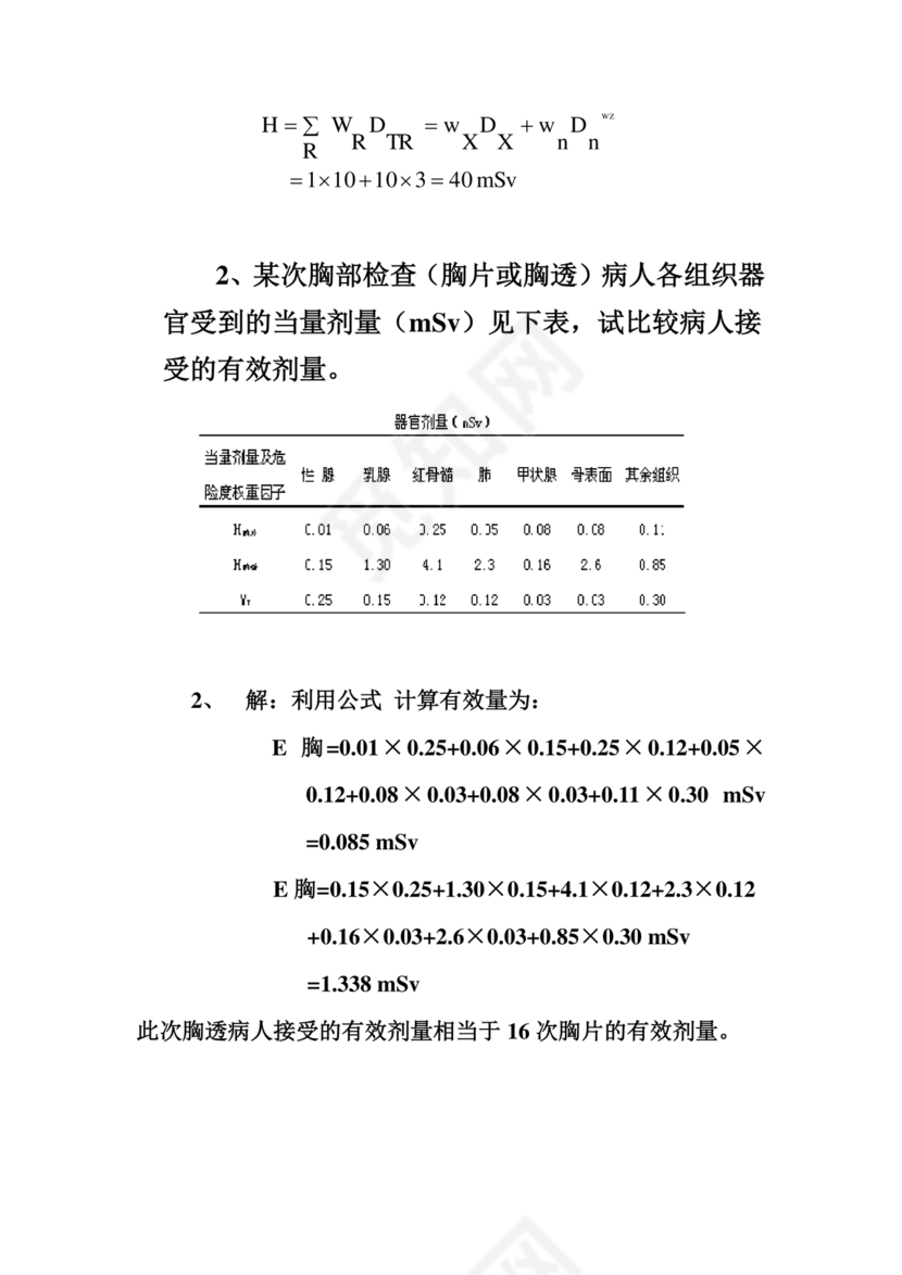 放射防护知识培训试题及答案