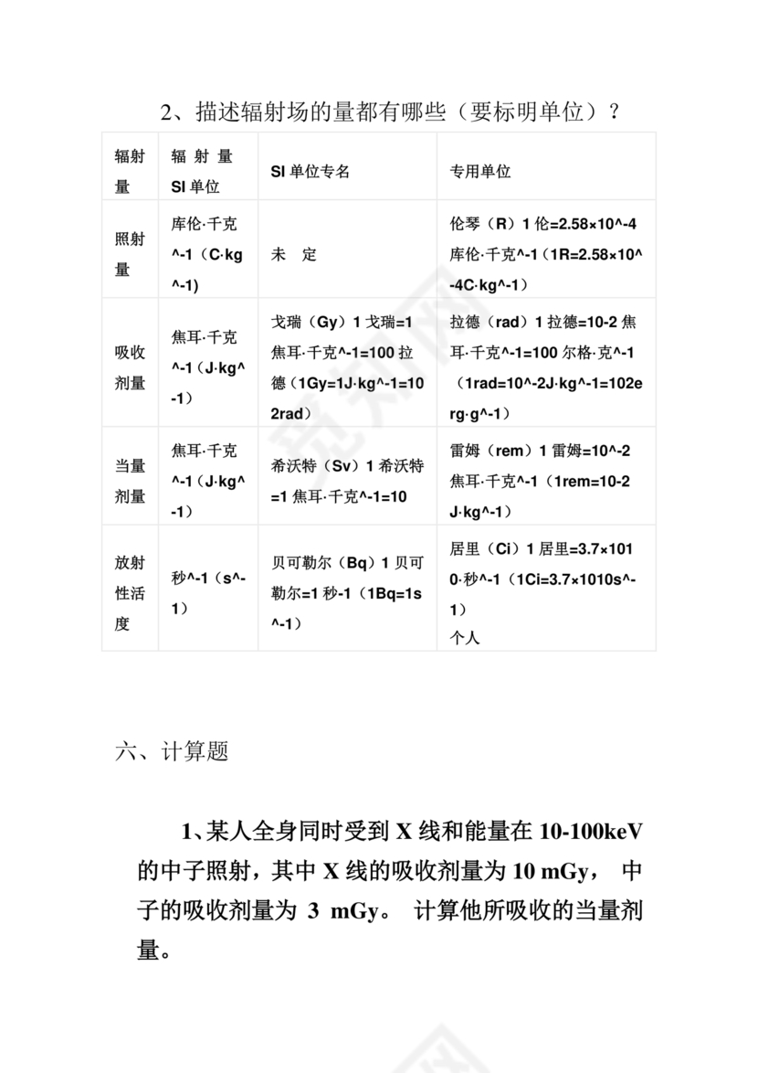 放射防护知识培训试题及答案