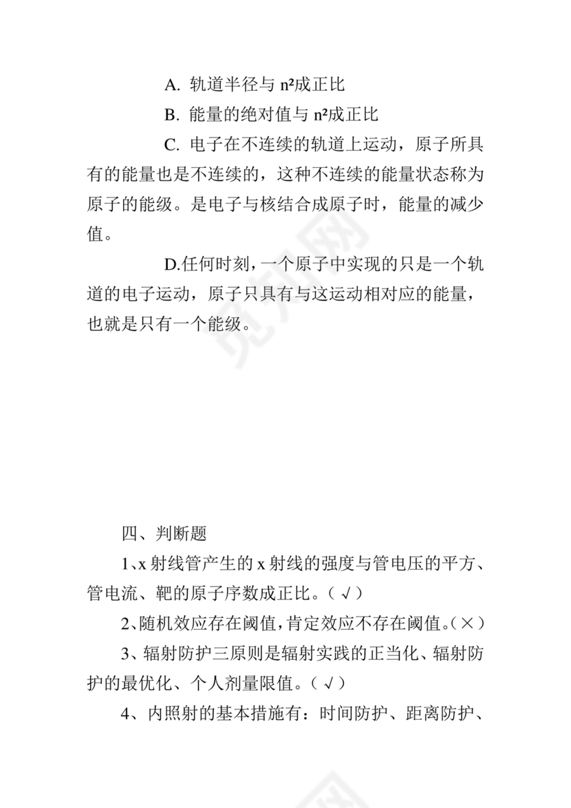 放射防护知识培训试题及答案