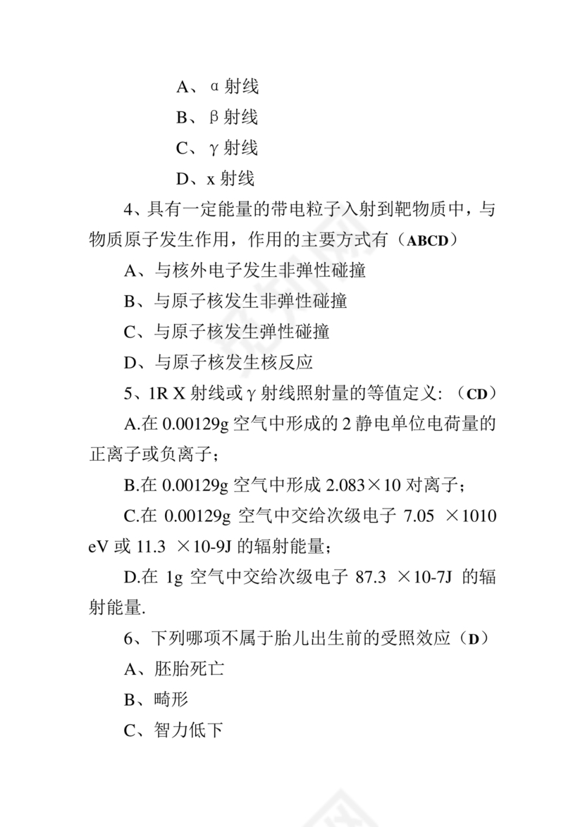 放射防护知识培训试题及答案
