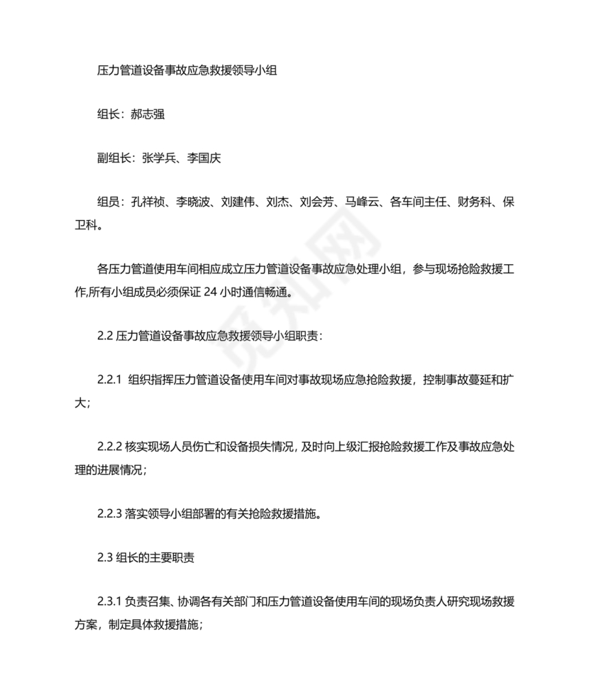 压力管道应急预案