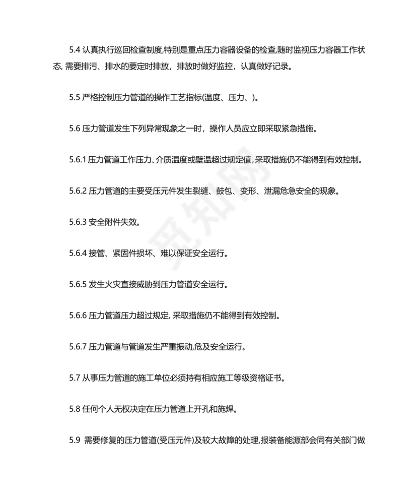 压力管道应急预案