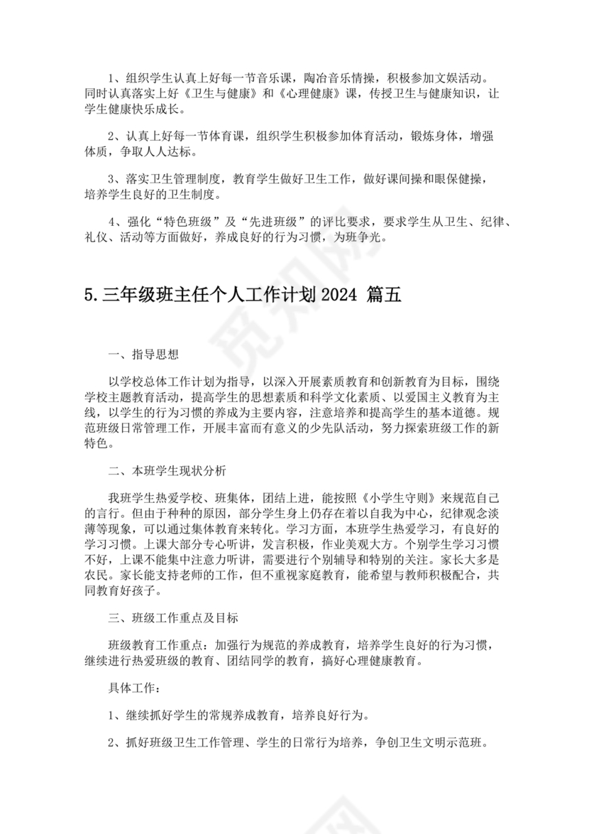 三年级班主任工作计划