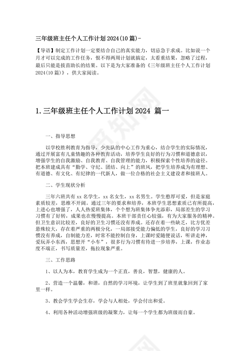 三年级班主任工作计划