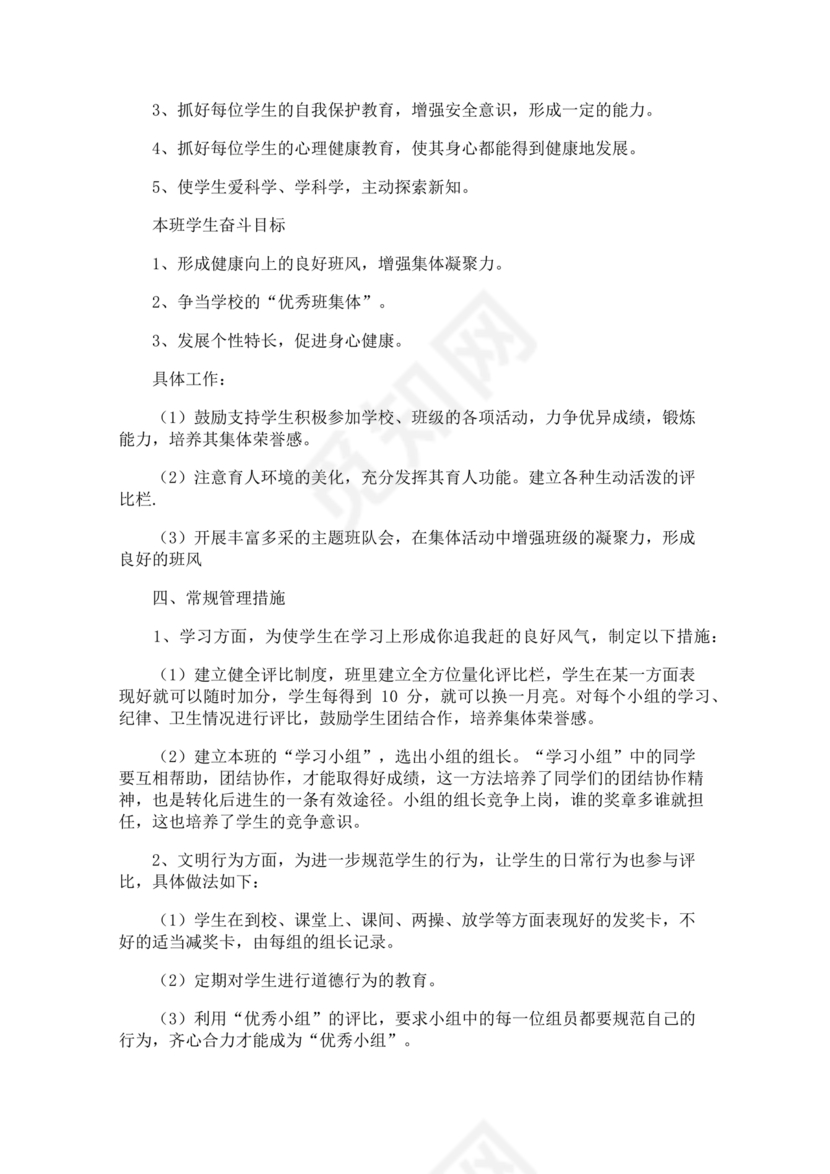 三年级班主任工作计划