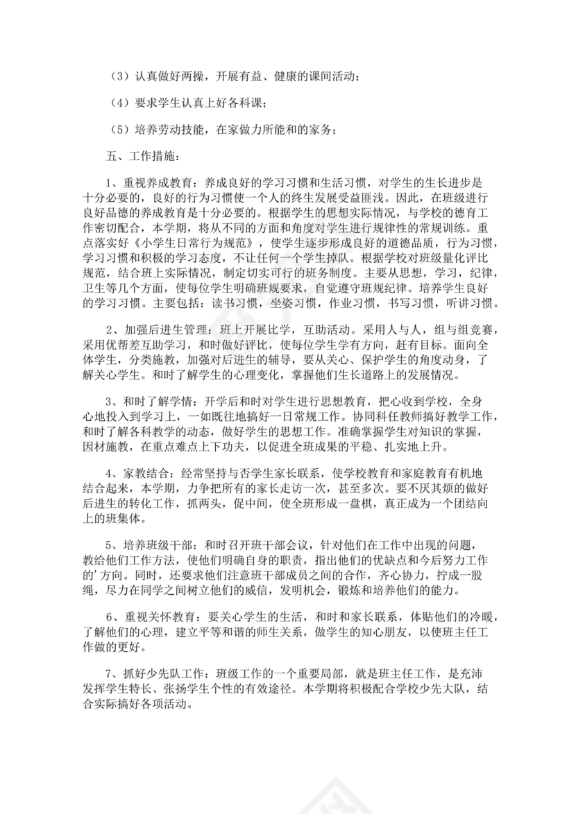 三年级班主任工作计划