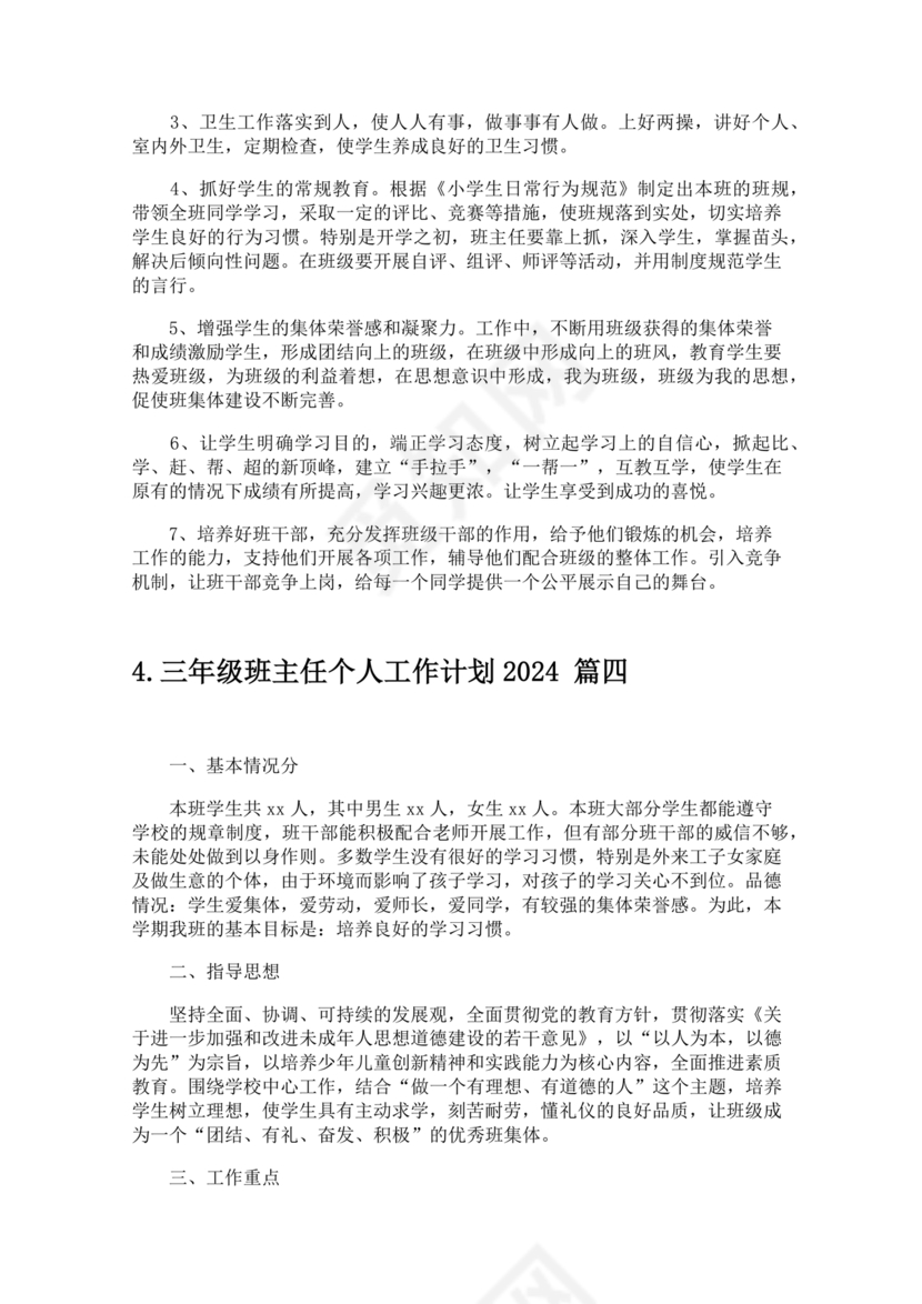 三年级班主任工作计划
