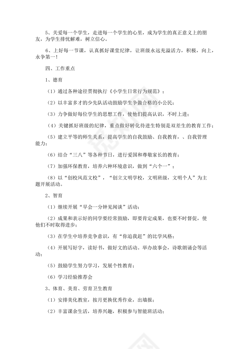 三年级班主任工作计划