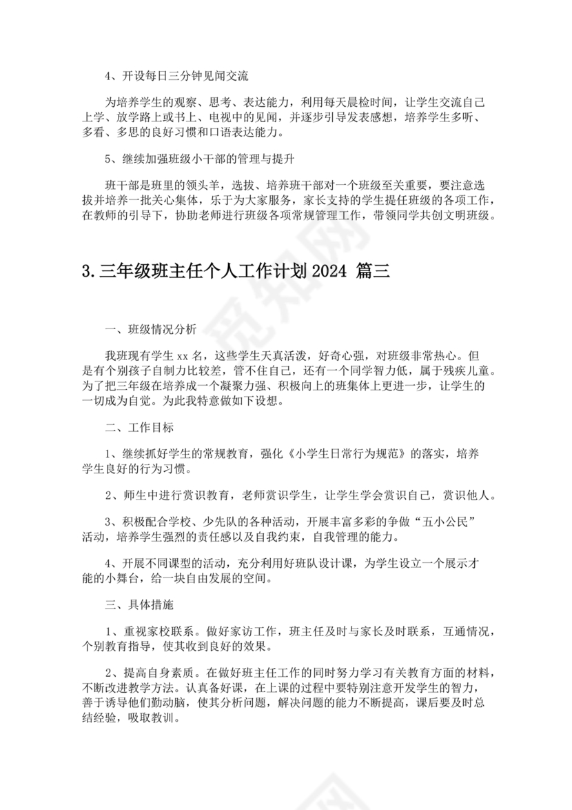 三年级班主任工作计划
