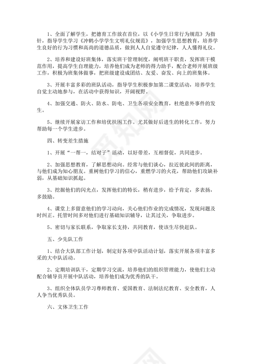 三年级班主任工作计划