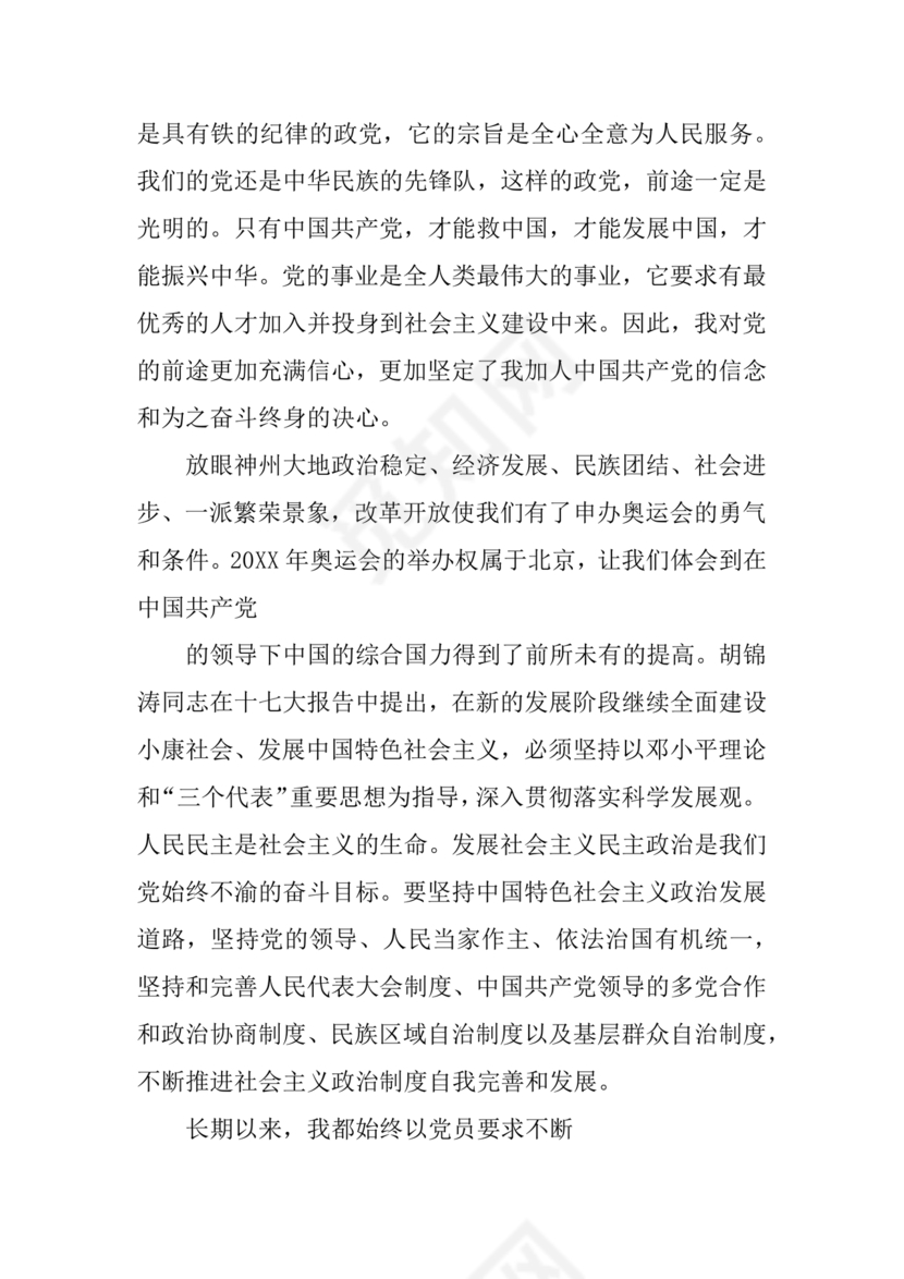 事业单位入党自传范文