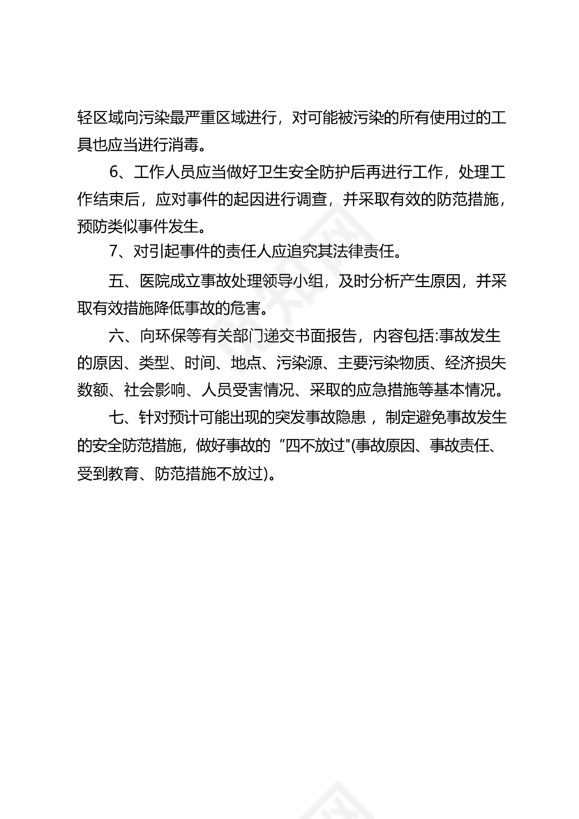 医院医疗污水检测应急预案