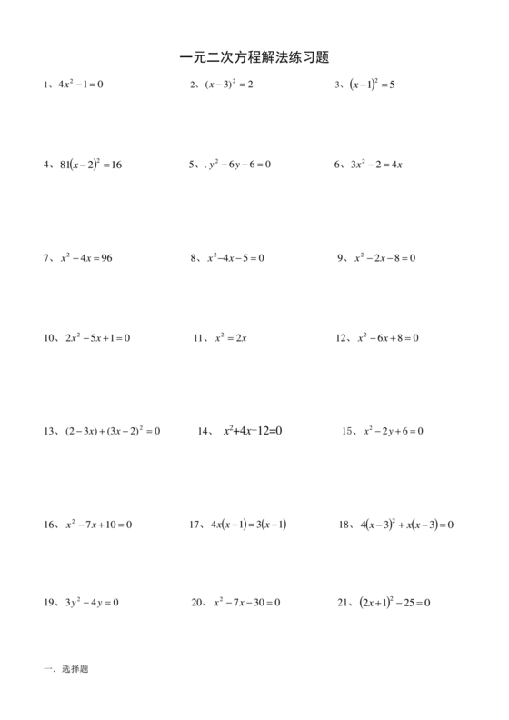 一元二次方程练习题