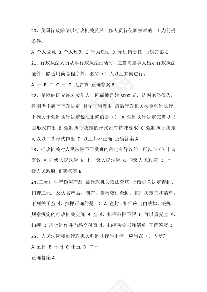 执法证考试题库及答案