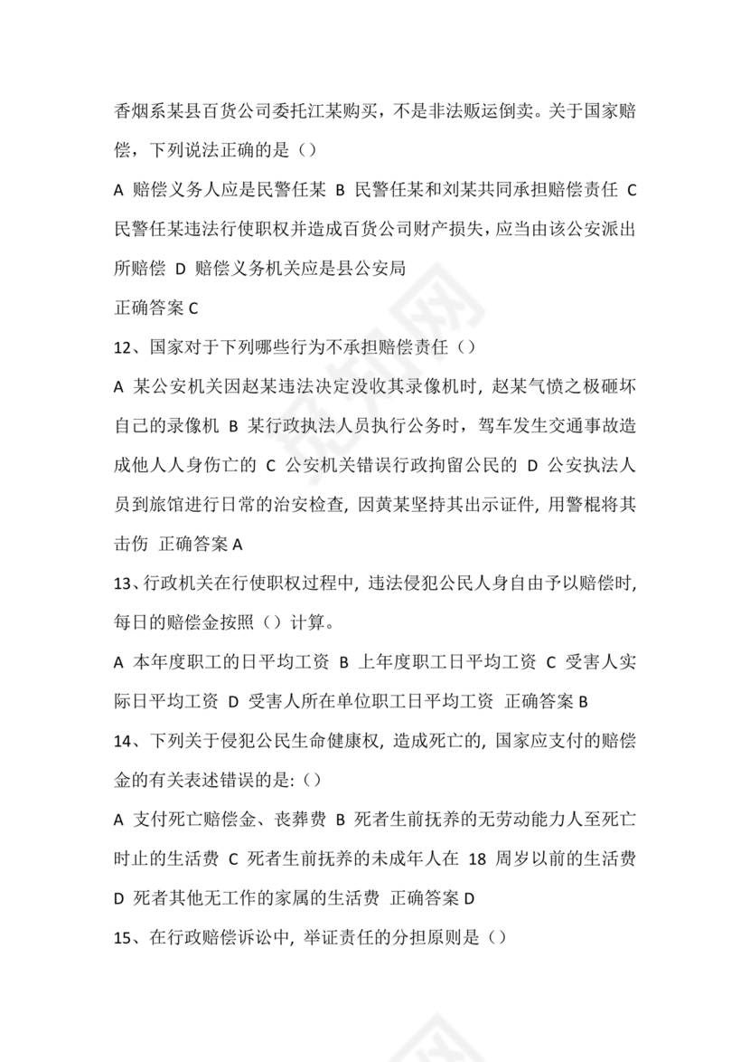 执法证考试题库及答案