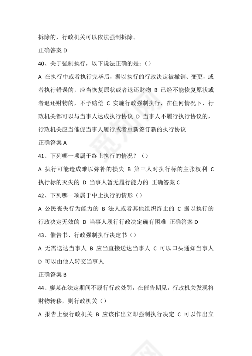 执法证考试题库及答案