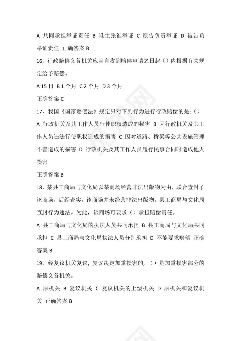 执法证考试题库及答案