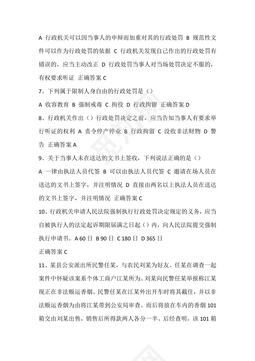 执法证考试题库及答案