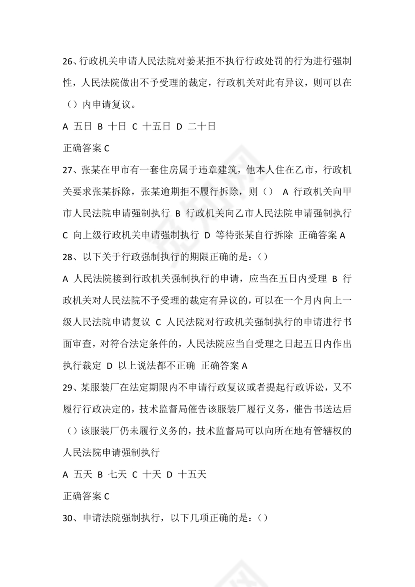 执法证考试题库及答案