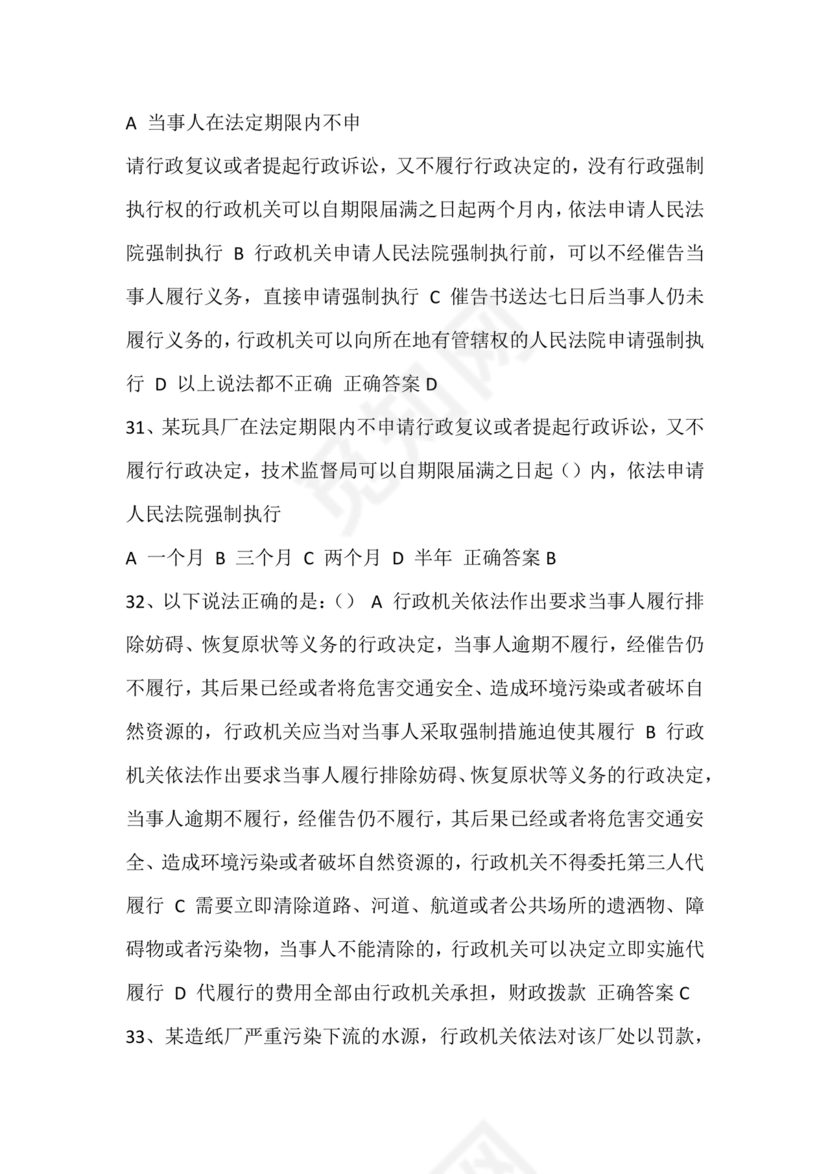 执法证考试题库及答案