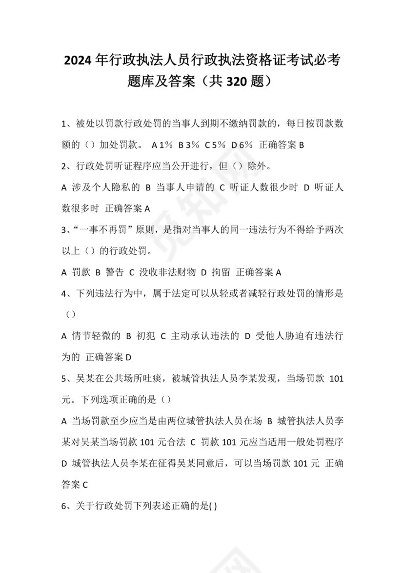 执法证考试题库及答案