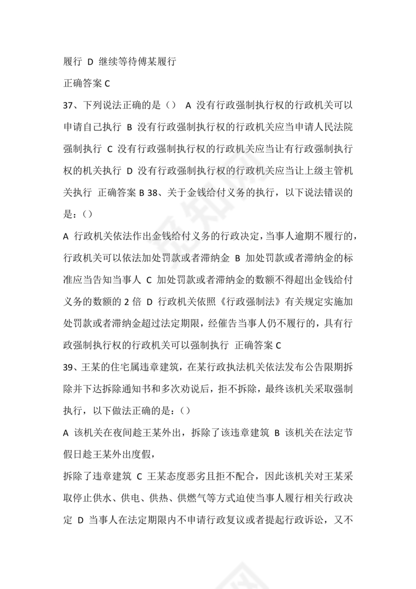 执法证考试题库及答案