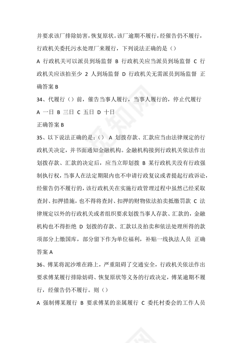 执法证考试题库及答案