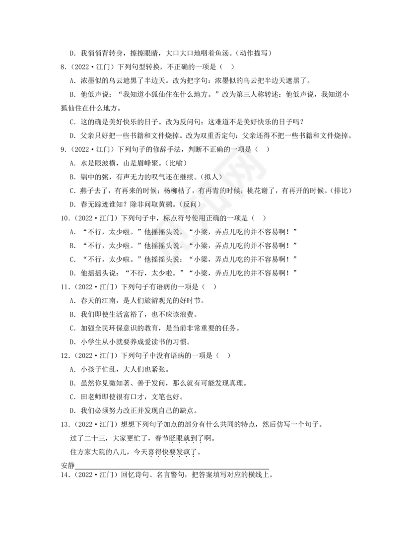 小升初语文试卷真题