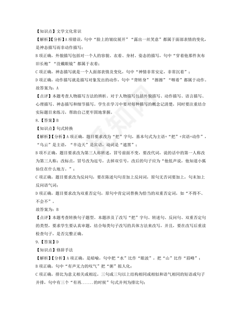 小升初语文试卷真题