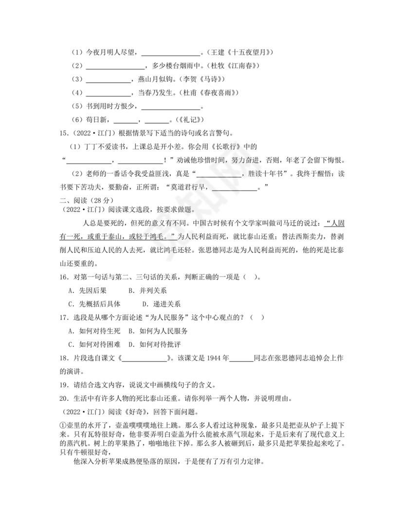 小升初语文试卷真题