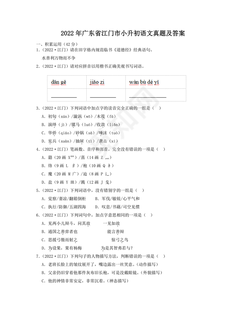 小升初语文试卷真题