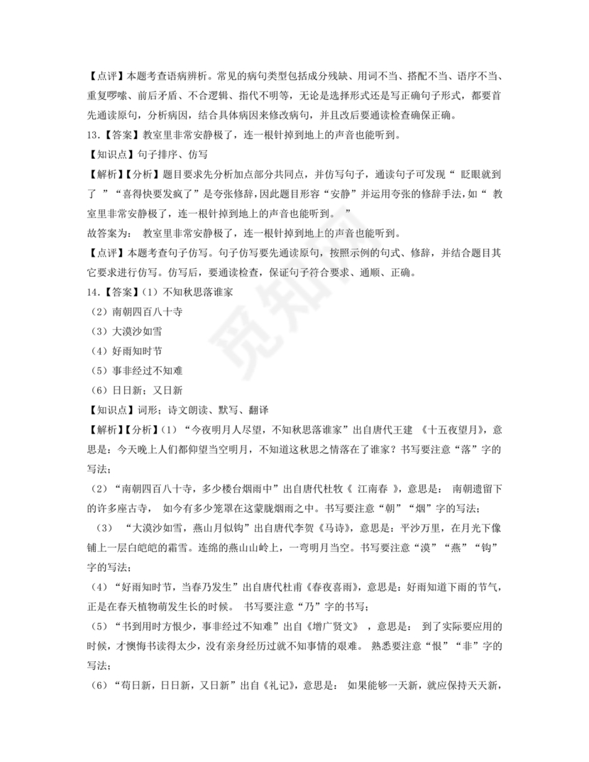 小升初语文试卷真题