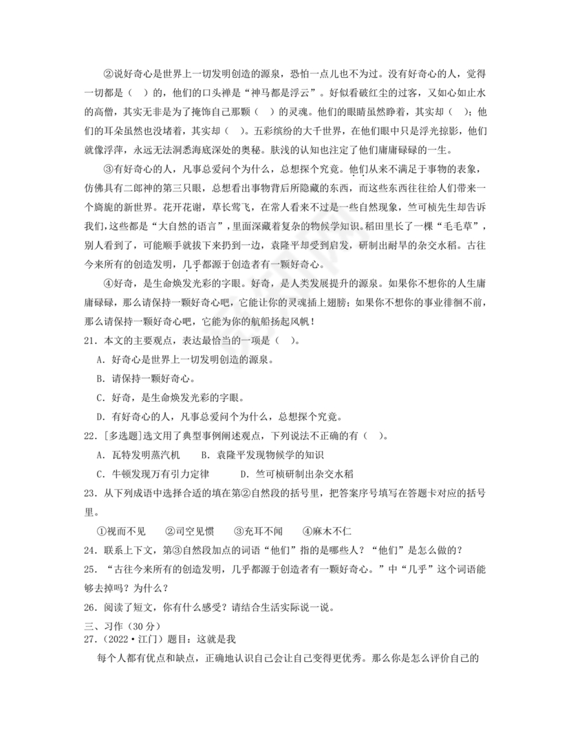 小升初语文试卷真题