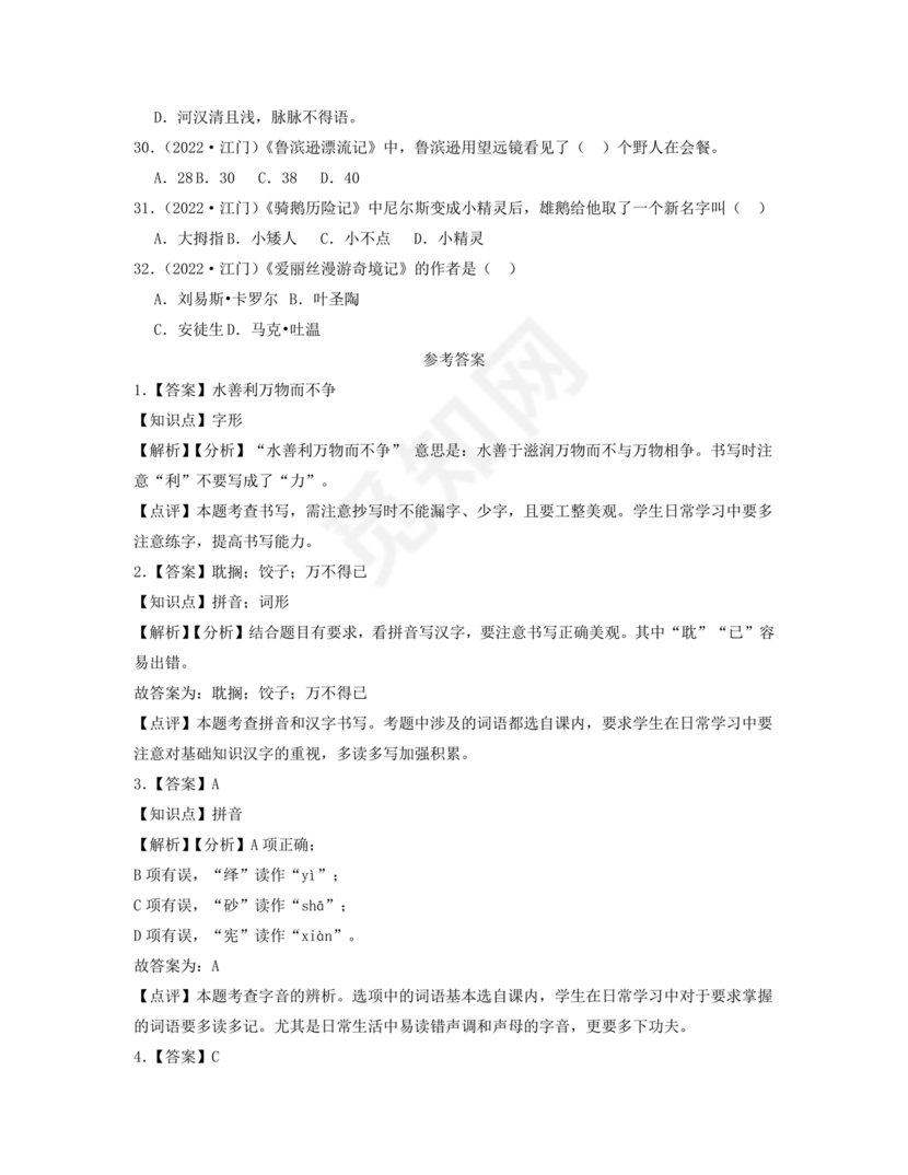 小升初语文试卷真题