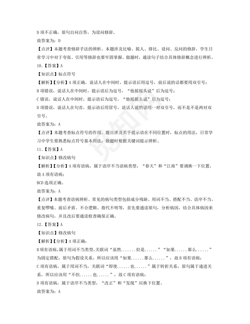 小升初语文试卷真题