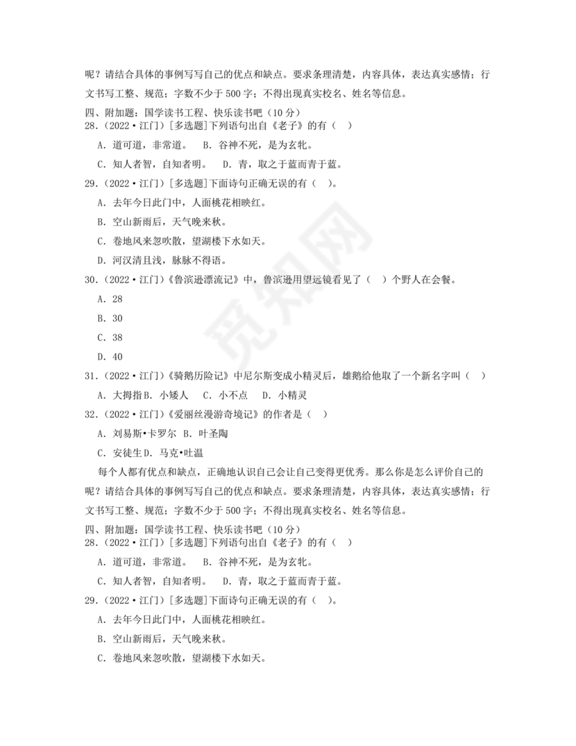 小升初语文试卷真题