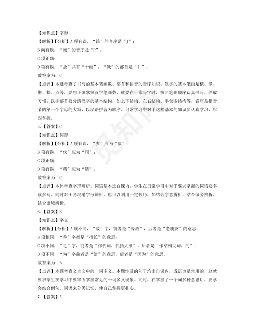 小升初语文试卷真题