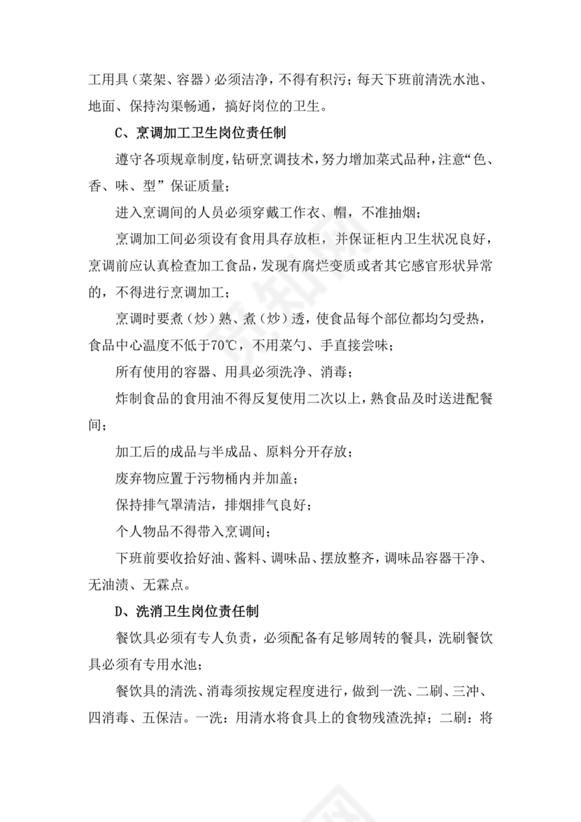 食堂管理方案与措施