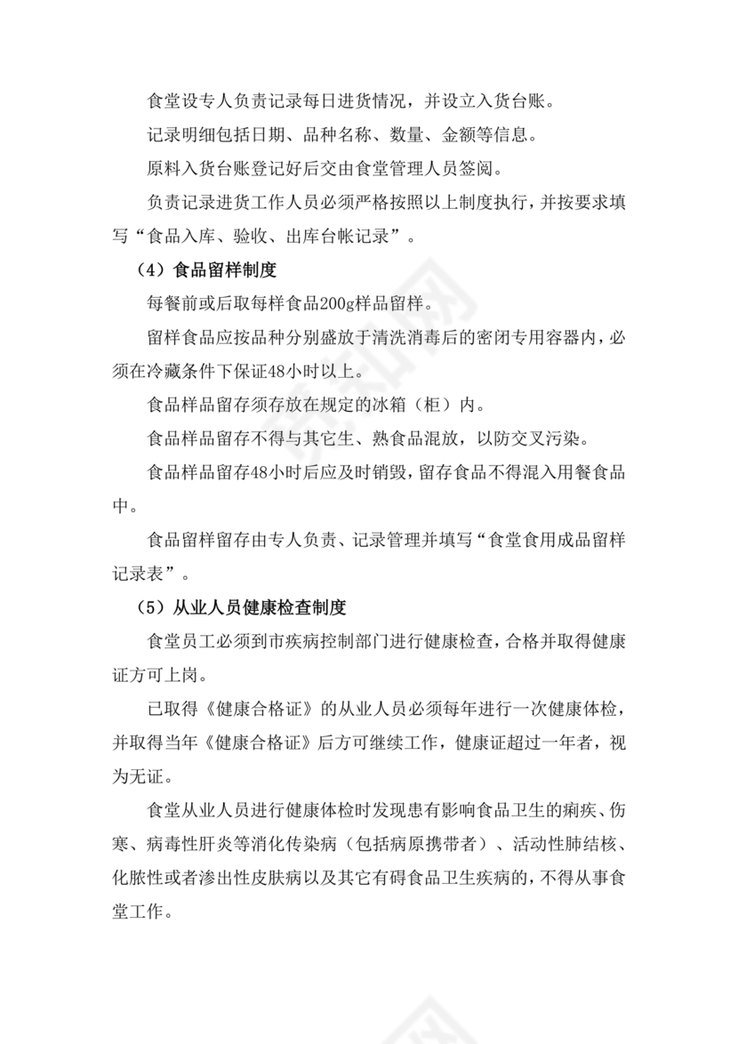 食堂管理方案与措施