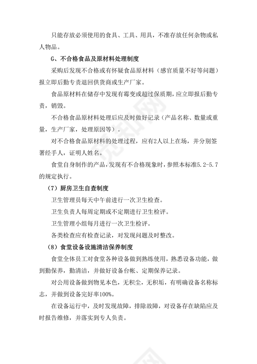 食堂管理方案与措施