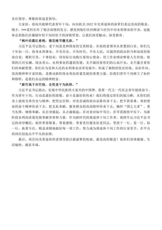 在干部荣誉退休仪式上的讲话