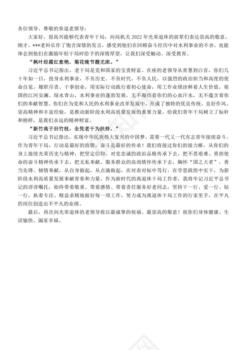 在干部荣誉退休仪式上的讲话