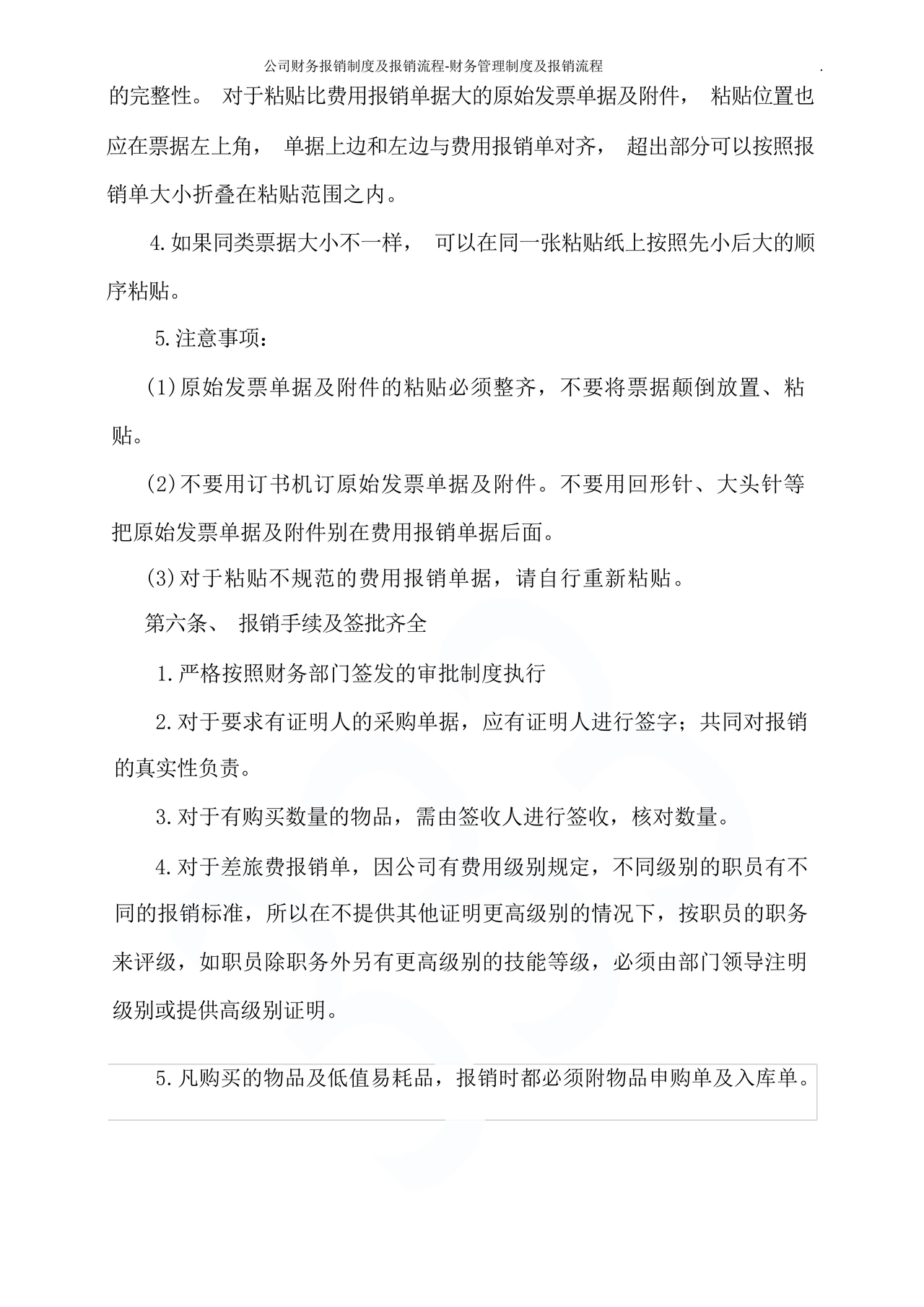 公司报销制度及报销流程