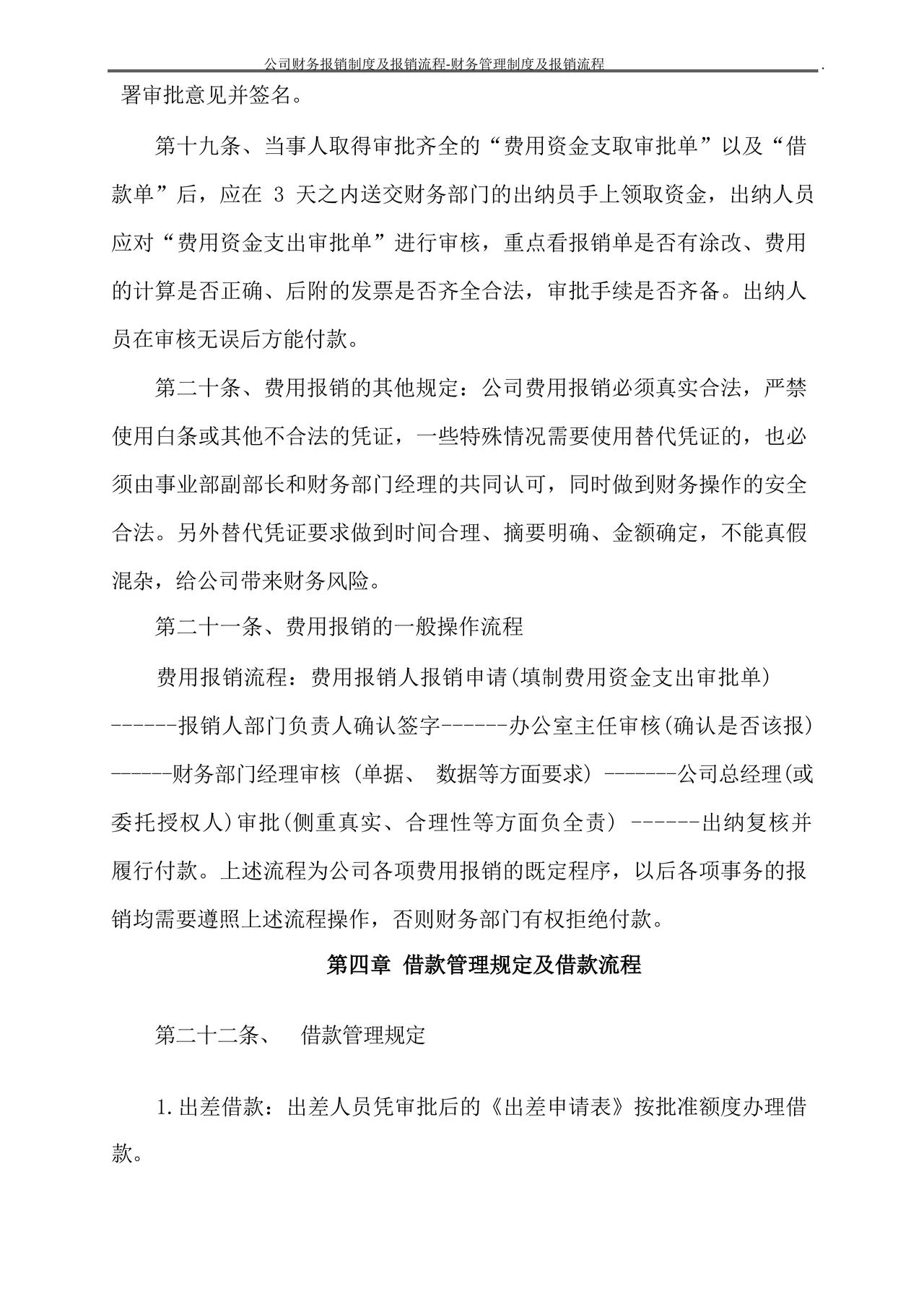 公司报销制度及报销流程